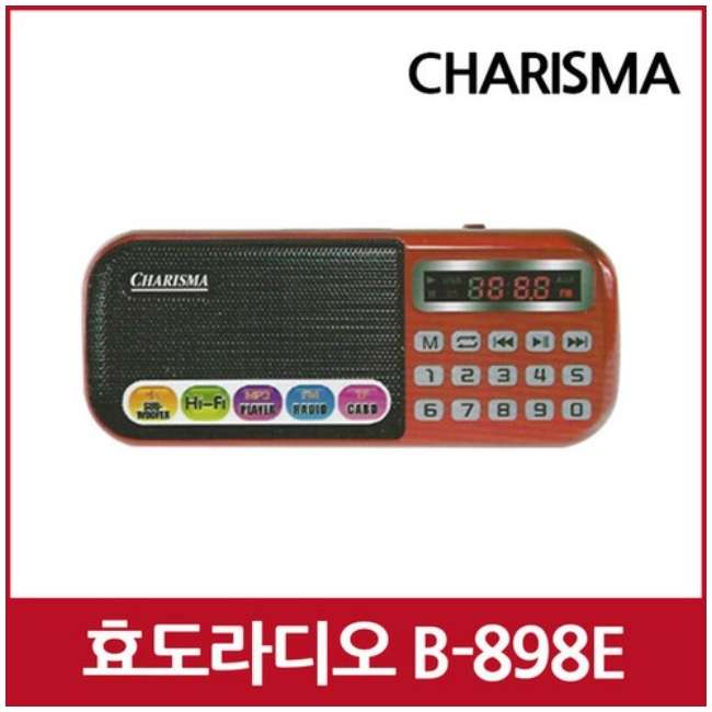 효도라디오 DM-365 B-898E 휴대용 mp3 FM 충전식 라디오