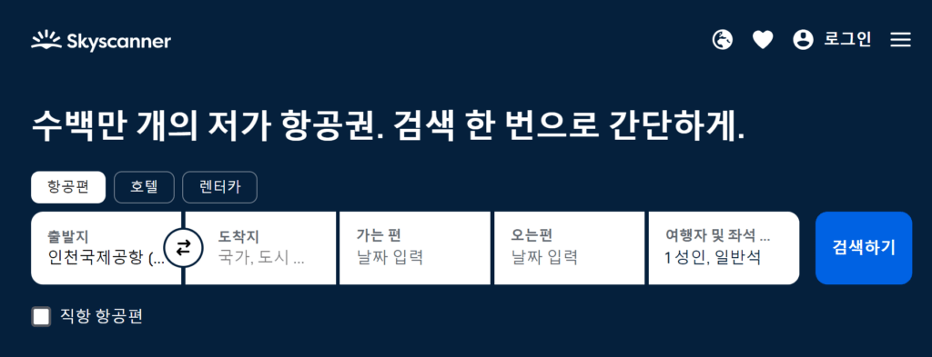 항공권 구매 사이트