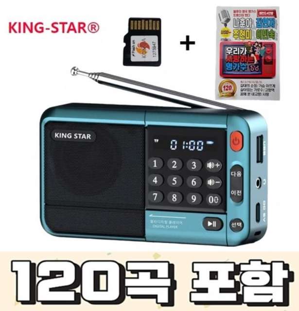 킹스타 효도라디오 신제품 K-83 옛노래 명가수 120곡 포함 블루투스 기능 탑재