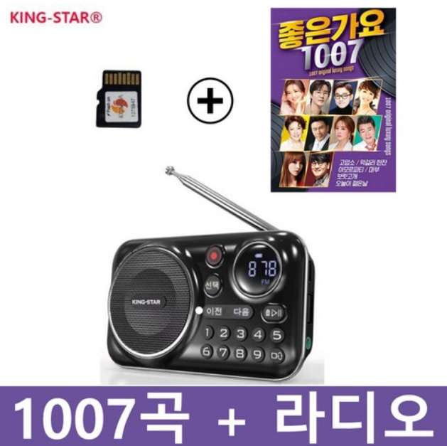 킹스타 효도라디오 신제품 K-202 정품음원 1007곡 포함 블루투스 기능 탑재